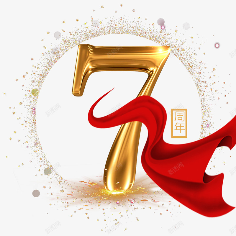 4周年店庆png免抠素材_88icon https://88icon.com 4周年 优惠活动 周年庆典 四周年店庆 店庆 欢迎你参加 欢迎参加 红飘带 金属色