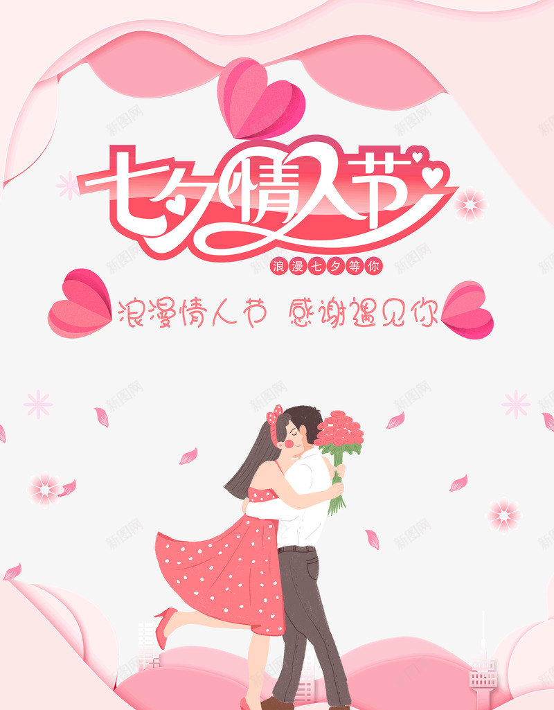 七夕浪漫情人节感谢遇见你psd免抠素材_88icon https://88icon.com 七七 七夕 情人节 感谢 浪漫 遇见你