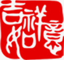 吉祥如意红色古典印章png免抠素材_88icon https://88icon.com 印章 古典 吉祥如意 红色