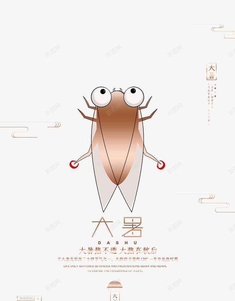大暑卡通蝉元素psd免抠素材_88icon https://88icon.com 云纹 卡通元素 大暑 艺术字元素 蝉 蝉插画