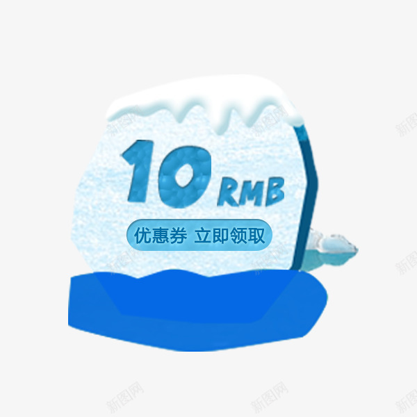 蓝色冰雪优惠券png_88icon https://88icon.com 促销 冰雪 卡通 清新 清爽 电商优惠券 蓝色