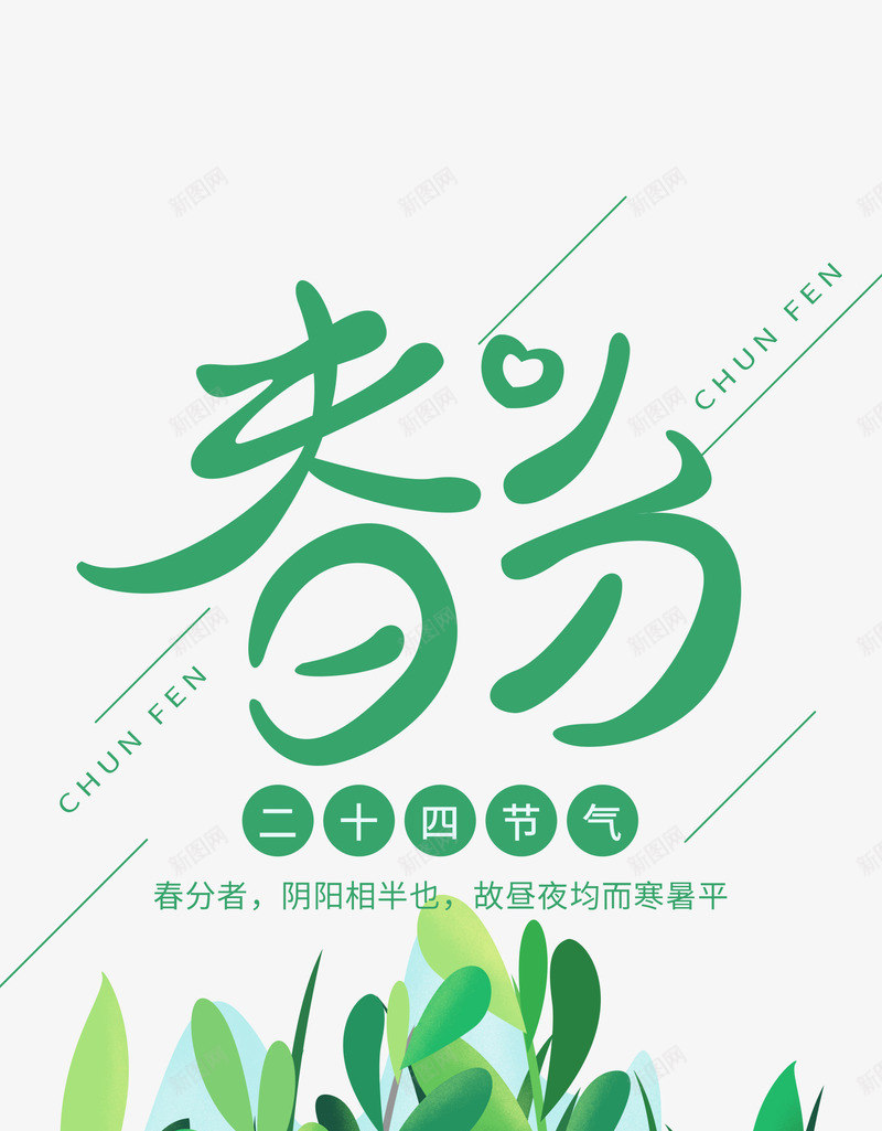 春分二十四节气psd_88icon https://88icon.com 二十四节气 女孩 小清新 手机用图 猫咪 绿色 节气 草丛