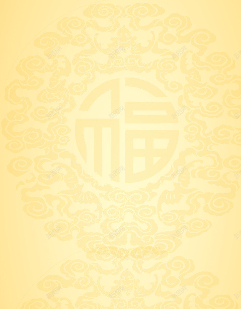 背景图png免抠素材_88icon https://88icon.com 中国风 淡黄纯色背景 淡黄色 福 福字 背景图 过年了 黄色纹理