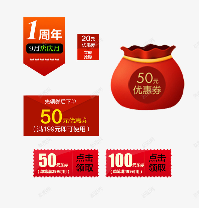 多边形促销优惠券png_88icon https://88icon.com 优惠券免费PNG下载 双十二促销透明PNG素材 点击领取 矩形 福袋 红色