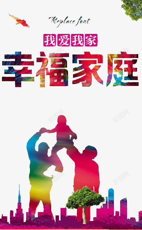 幸福家庭png免抠素材_88icon https://88icon.com 和谐 家庭 生活 社会