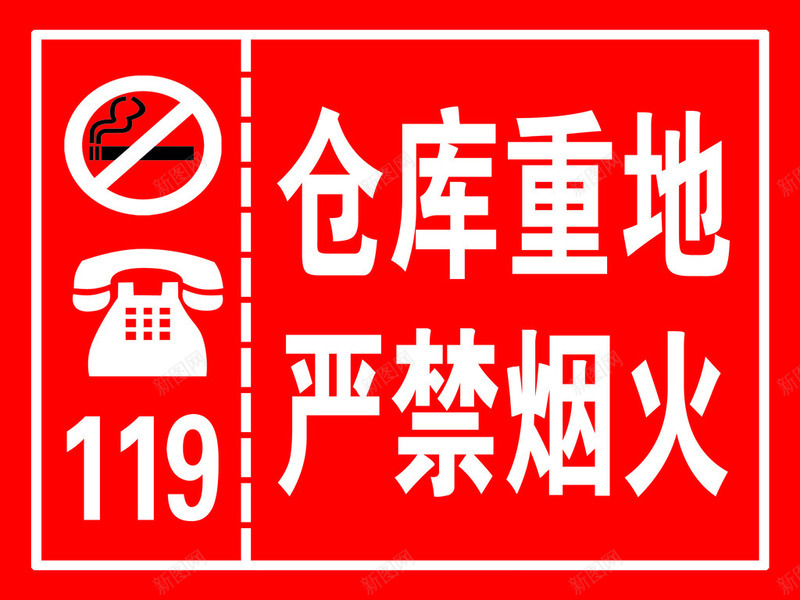 仓库重地严禁烟火png免抠素材_88icon https://88icon.com 不抽烟 严禁烟火 严禁烟火标志 免抠素材 标示牌 红色警示牌 警示牌