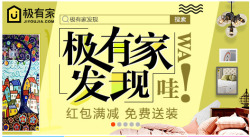 创意合成极有家发现素材