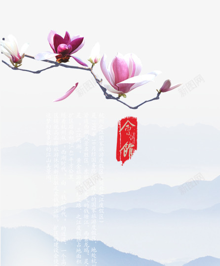 水墨底纹印章png免抠素材_88icon https://88icon.com 印章 底纹 水墨 花卉 花朵