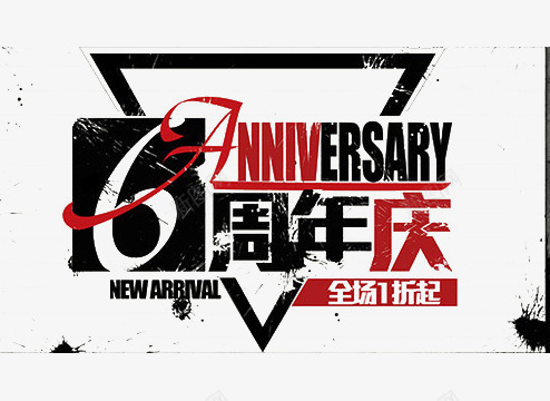 6周年庆字体png免抠素材_88icon https://88icon.com png png素材 免费 免费素材 周年庆 字体排版 字体设计 活动素材 艺术字