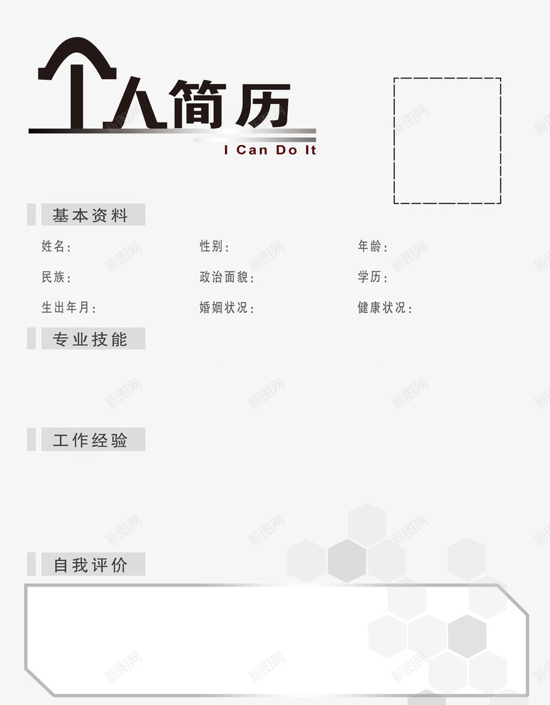 个人简历png免抠素材_88icon https://88icon.com 个人 个人简历 简历 简历个人 面试素材