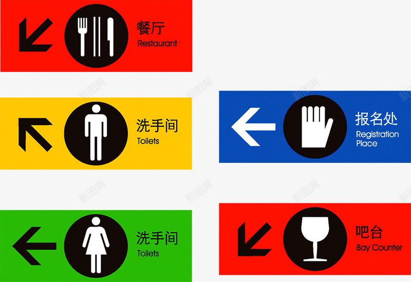 指示牌矢量图ai免抠素材_88icon https://88icon.com 吧台 报名处 指示板 指示牌 方向 洗手间 餐厅 矢量图