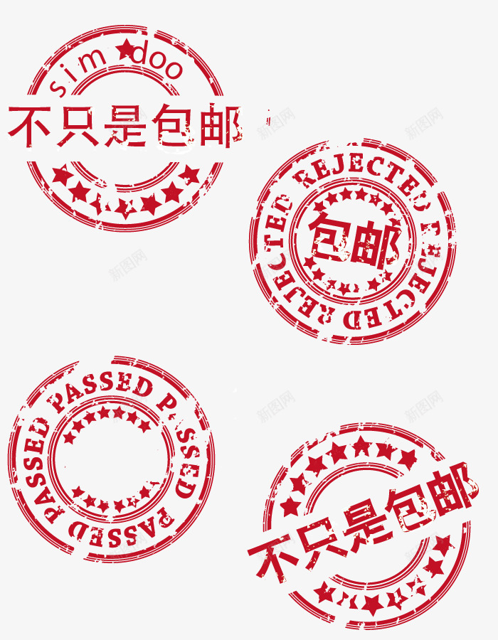 包邮印章效果矢量图ai免抠素材_88icon https://88icon.com 印章 印章效果 矢量印章 红色印章 矢量图