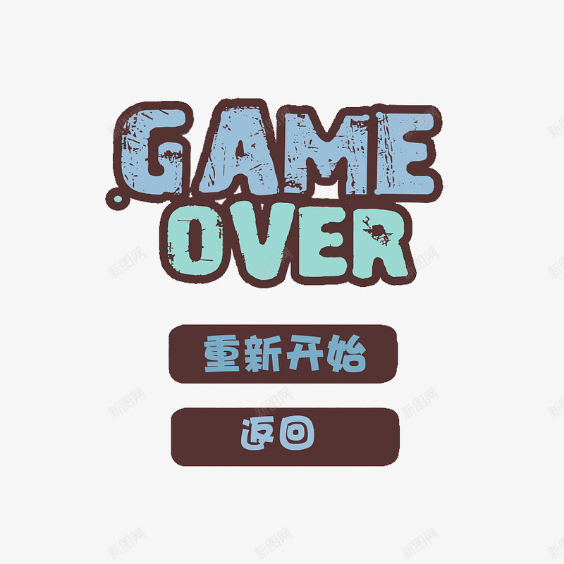 卡通游戏失败界面png免抠素材_88icon https://88icon.com game over 卡通 打游戏 游戏 游戏失败 游戏界面