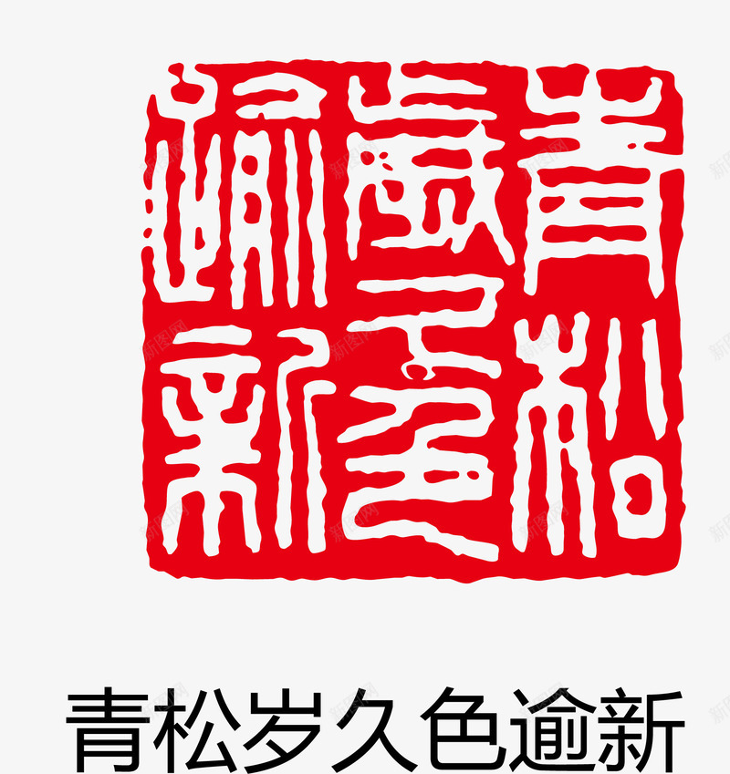 盖章效果矢量图eps免抠素材_88icon https://88icon.com 卡通图案 印章 古印章 盖章效果 矢量图