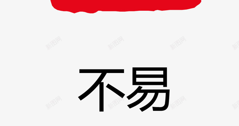 不易古印章矢量图eps免抠素材_88icon https://88icon.com 卡通图案 印章 古印章 盖章效果 矢量图