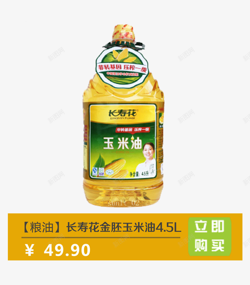 长寿花玉米油png免抠素材_88icon https://88icon.com 产品实物 玉米油 粮油 长寿花金胚玉米油