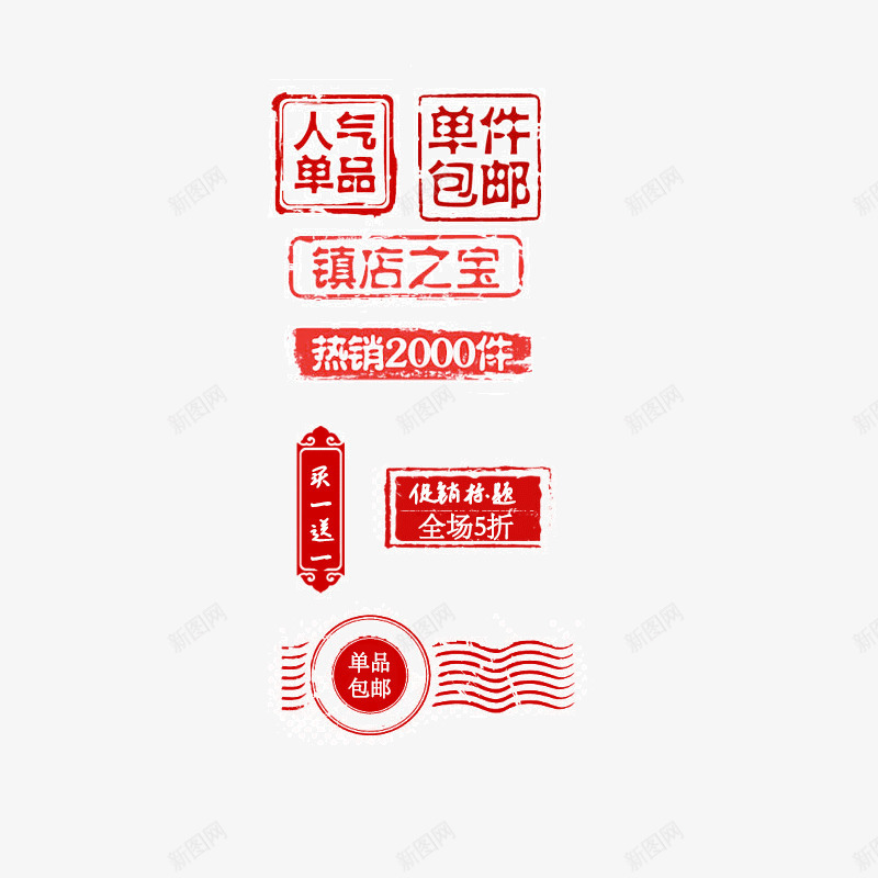 印章创意psd免抠素材_88icon https://88icon.com 创意 印章 印章创意 淘宝