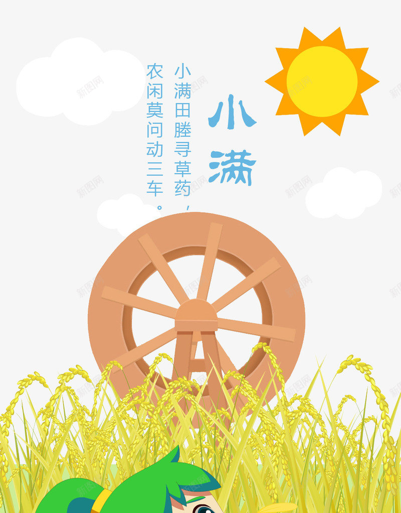 小满png免抠素材_88icon https://88icon.com 中华文化 二十四节气 传统文化 创意 古风 复古 字体设计 小满 时令 时节 简约 节气