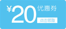 优惠券20元优惠券蓝色png免抠素材_88icon https://88icon.com 优惠券 优惠券20元 蓝色