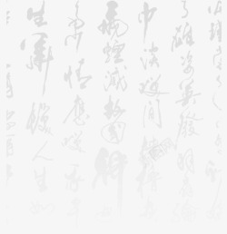 毛笔笔划中国风毛笔字底图高清图片