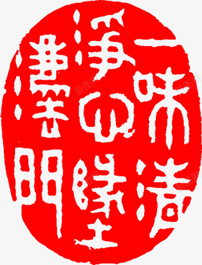 传统古代印章文化png免抠素材_88icon https://88icon.com 传统 印章 古代 文化