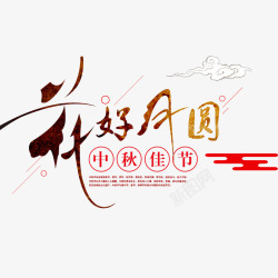 花好月圆中秋中秋节促销活动模板banner高清图片