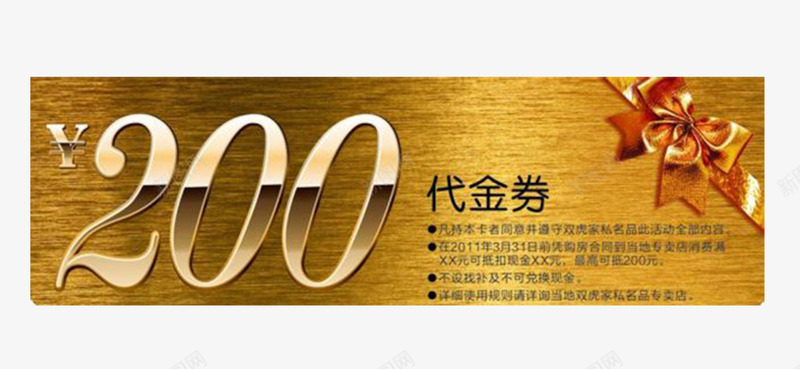 200元代金券png_88icon https://88icon.com 200元代金券 优惠 商家 宣传 广告