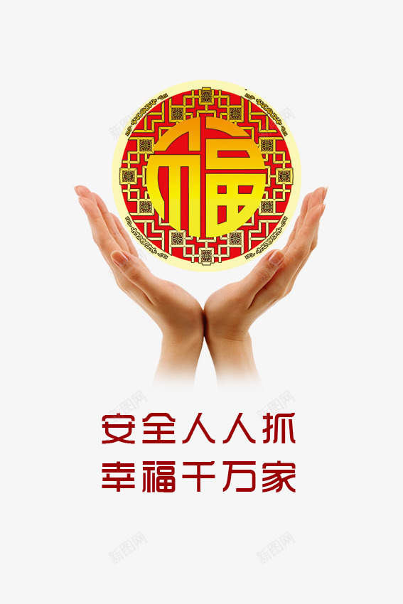 安全生产png免抠素材_88icon https://88icon.com 免扣 安全生产 红色