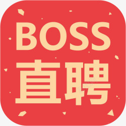 Boss直聘手机Boss直聘工具app图标高清图片