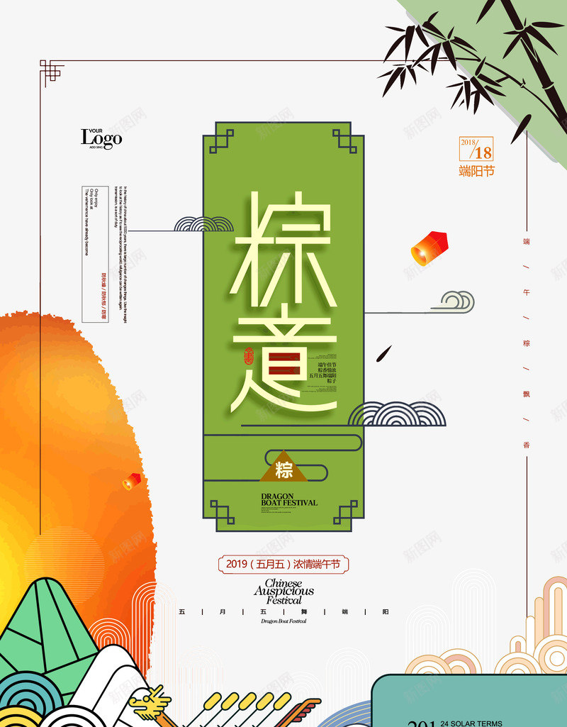 端午节粽意浓浓粽意端阳节psd免抠素材_88icon https://88icon.com 浓浓粽意 端午节 端阳节 粽意