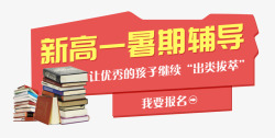 新高一暑期辅导班在线报名PSD素材