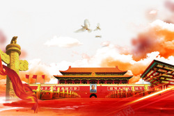 我爱中国十月一日国庆快乐天安门广场高清图片
