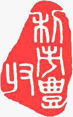 粉色抽象文字印章png免抠素材_88icon https://88icon.com 印章 抽象 文字 粉色