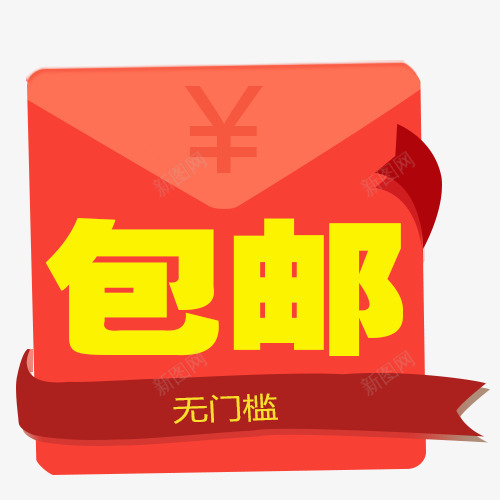 包邮优惠券回去卡通图psd_88icon https://88icon.com 免费送 全场包邮 全店包邮 全店包邮卡通图 全店包邮字体设计 全店包邮矢量图 包邮优惠券全店包邮图 包邮创意图 包邮图