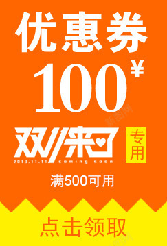 源文件优惠卷可随意更改内容优素材