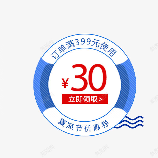 游泳圈蓝色优惠券png_88icon https://88icon.com 优惠券 卡通 天猫促销 小清新 游泳圈 电商