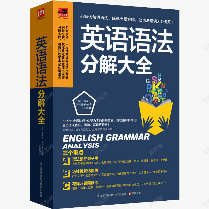 英语语法分解大全png免抠素材_88icon https://88icon.com 产品实物 特殊单词更有口诀式记忆 英语书 英语学习达人带你学语法 英语语法书 英语语法分解大全 配套语法题同步练