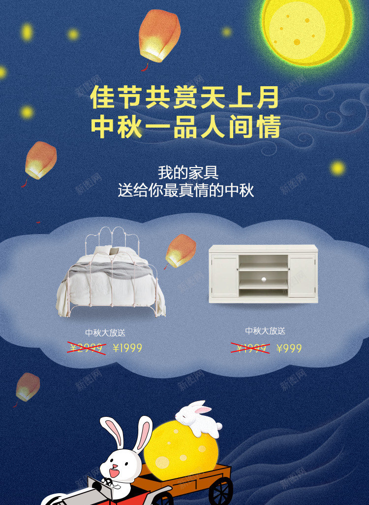 中秋佳节家具大优惠psd免抠素材_88icon https://88icon.com 中秋佳节 家具大优惠 就是你的家具 我的家具