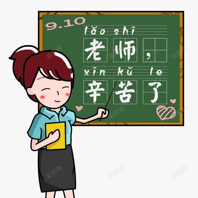 教师节黑板文字3png免抠素材_88icon https://88icon.com 头像 学生 您辛苦了 教师节 老师