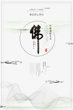 山水印章中国风水墨禅意海报背景高清图片