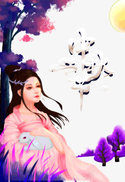 中秋佳节嫦娥玉兔素材