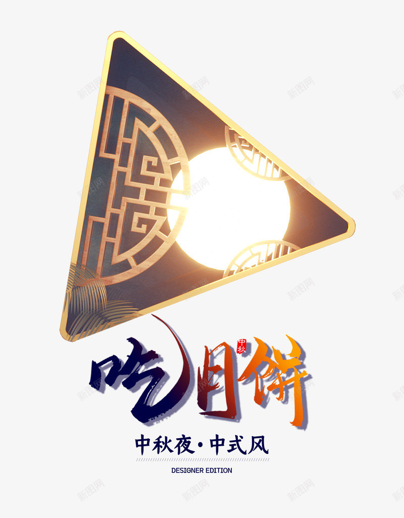 吃月饼中秋夜过中秋八月十五psd免抠素材_88icon https://88icon.com 中秋夜 八月十五 吃月饼 过中秋