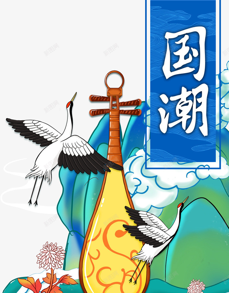 手绘山水背景元素图psd免抠素材_88icon https://88icon.com 丹顶鹤 元素背景图 国潮 国画 手绘山水 祥云