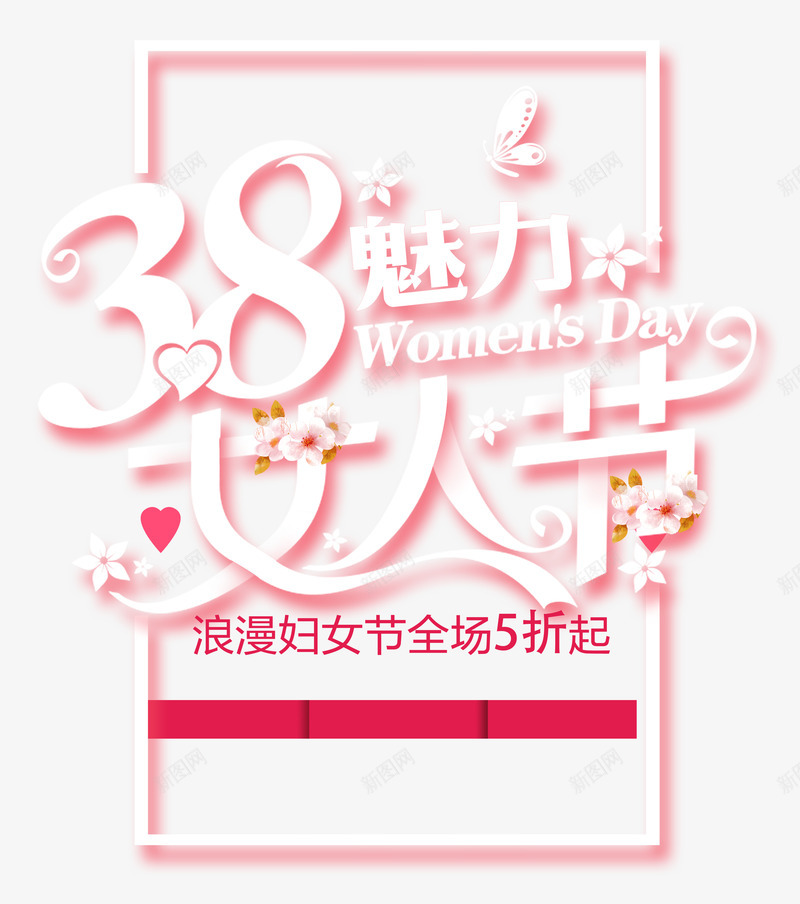 38魅力妇女节浪漫女人节psd免抠素材_88icon https://88icon.com 38 妇女节 浪漫女人节 魅力