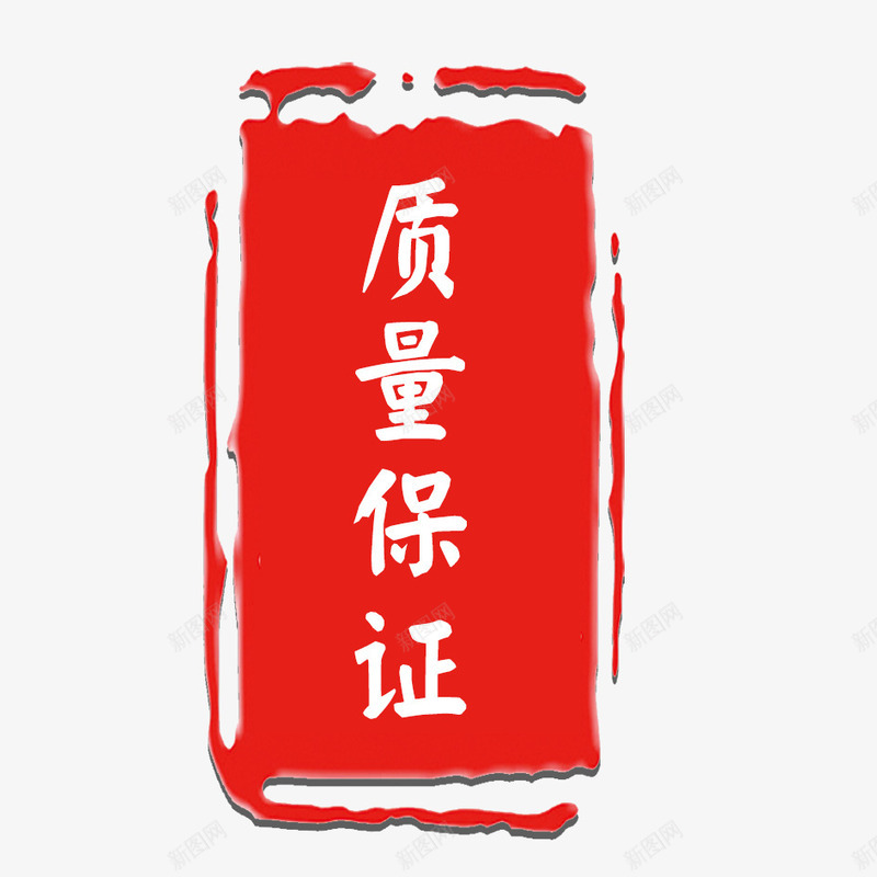 书画印章png免抠素材_88icon https://88icon.com 印章 落款