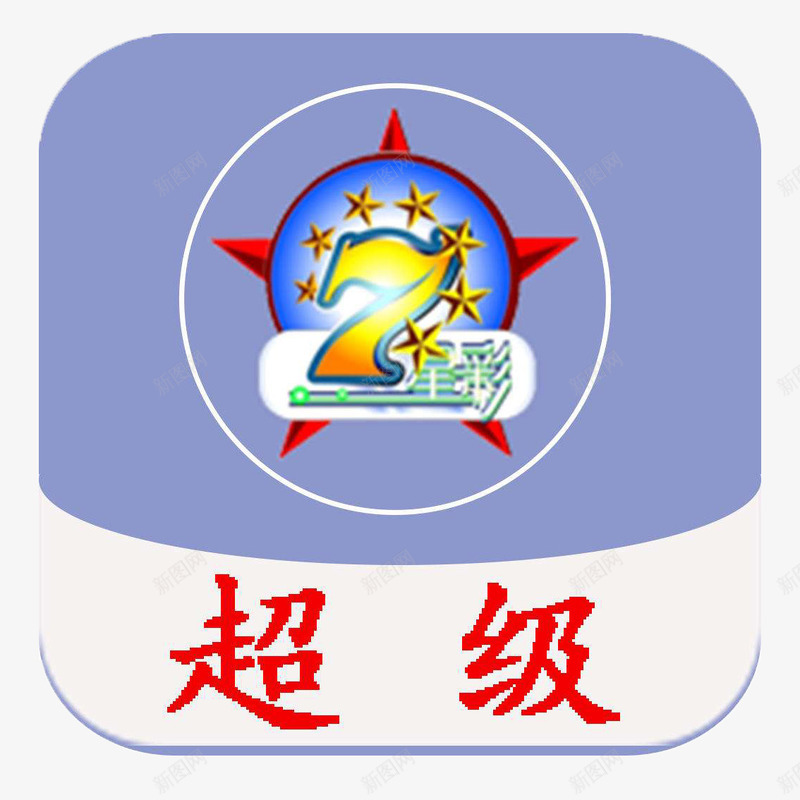 方形超级七彩星标志png免抠素材_88icon https://88icon.com 七彩星 七星彩 方形 标志 超级