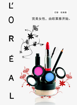 欧莱雅化妆工具套装素材