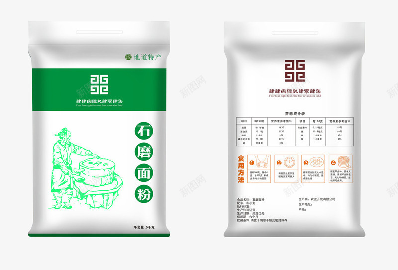 全麦粉包装袋png免抠素材_88icon https://88icon.com 全麦粉 小麦 特精粉包子粉 石磨 石磨面粉 粮食 面粉 面粉包装 饺子粉