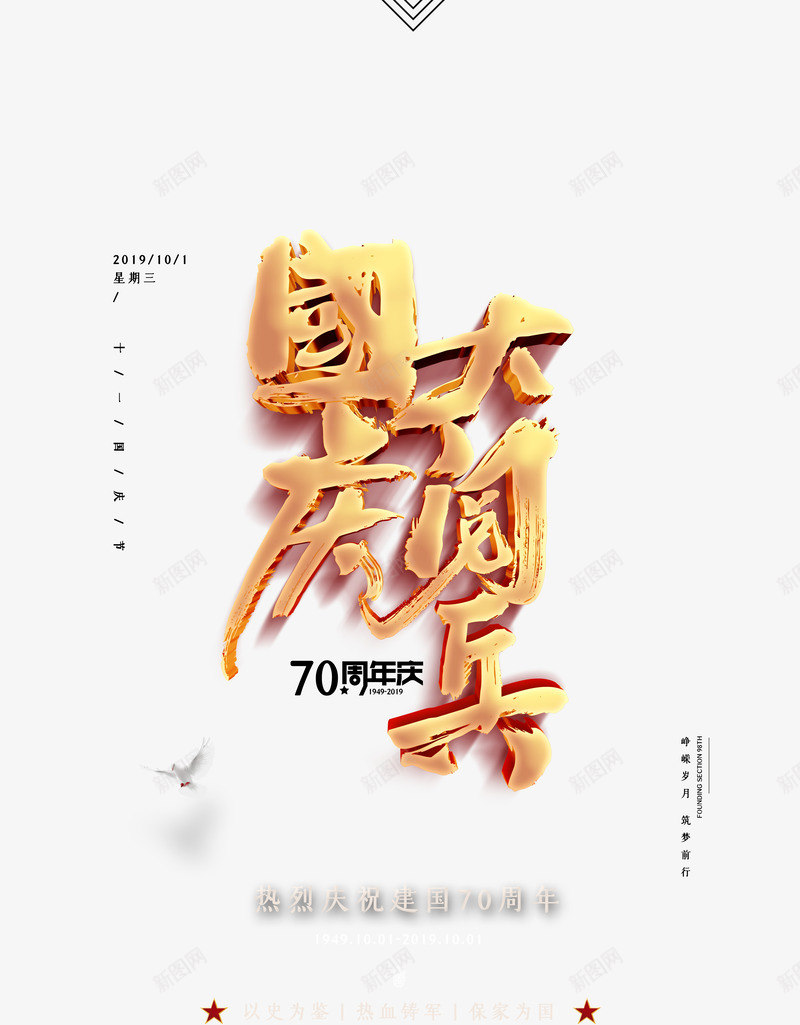 国庆大阅兵金色立体艺术字元素psd免抠素材_88icon https://88icon.com 周年庆 国庆大阅兵 字体元素 艺术字 金色立体艺术字