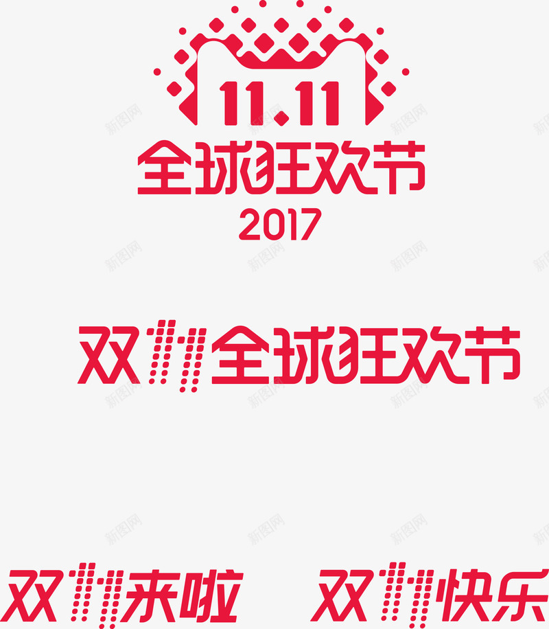 17天猫双11png免抠素材_88icon https://88icon.com 双11 天猫 淘宝 电商